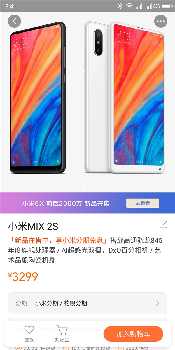 小米MIX 2S现货发售：3299元起
