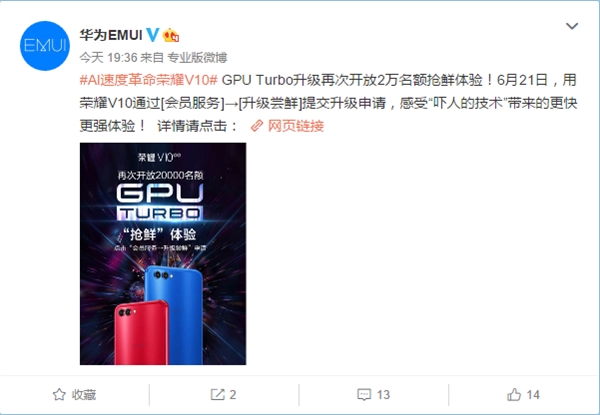 限2万名额 荣耀V10再次开放GPU Turbo升级