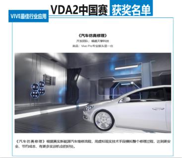 VIVEPORT开发者大赛行业应用获奖团队新作《新能源汽车VR》