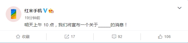 红米6要来？小米预告明天宣布新消息