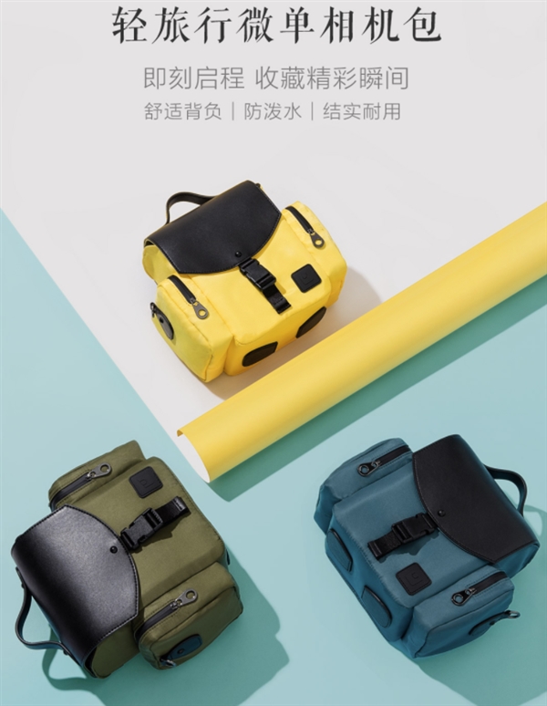 小米有品上架轻旅行微单相机包:舒适防泼水