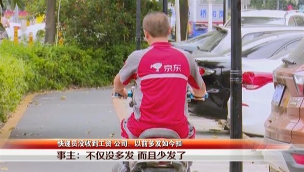 刘强东回应扣发快递小哥工资 不能容忍拿不该拿的钱