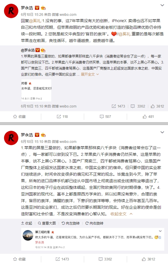 国产全面屏为啥都有下巴？罗永浩说……
