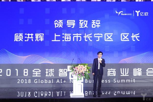 上海市长宁区区长顾洪辉：拥抱人工智能，区域战略再升级