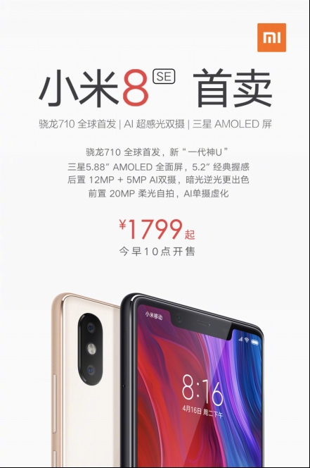 首发骁龙710！1799元小米新神机或成最大“黑马”