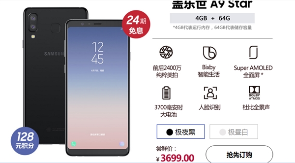 三星中国官网上架新机:6寸全面屏/2699元