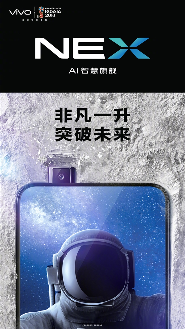 vivo NEX曝光:6月12日上海发布