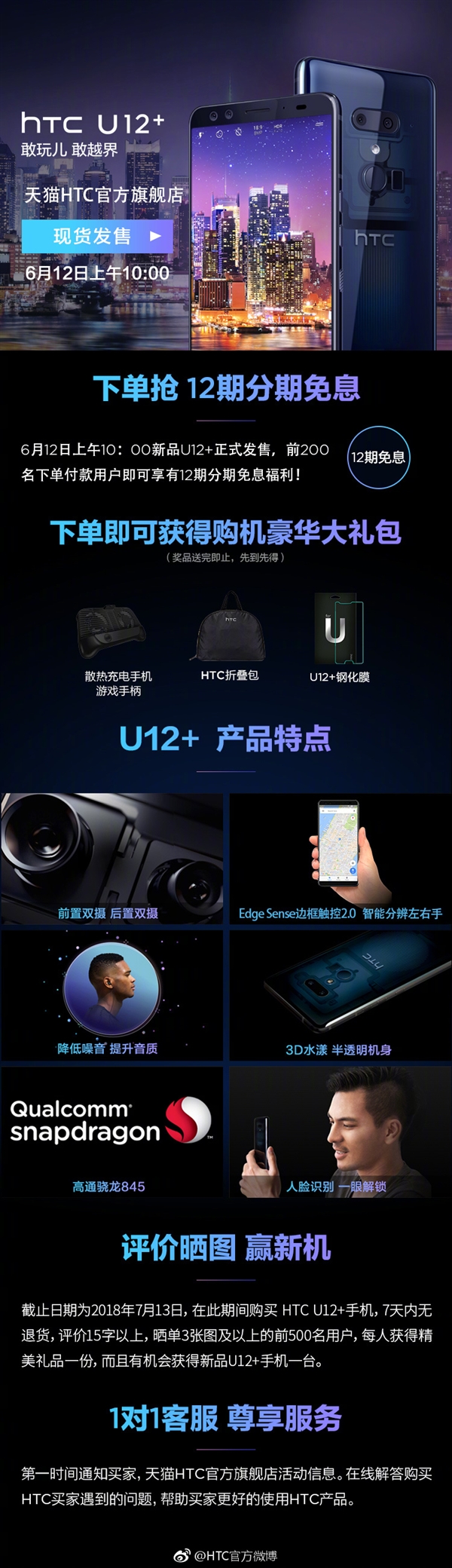 HTC U12+开售：5888元
