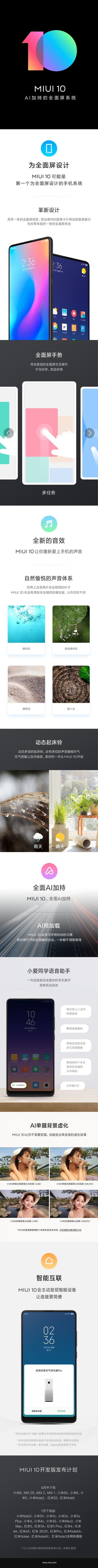 为全面屏打造的系统：一图了解MIUI 10