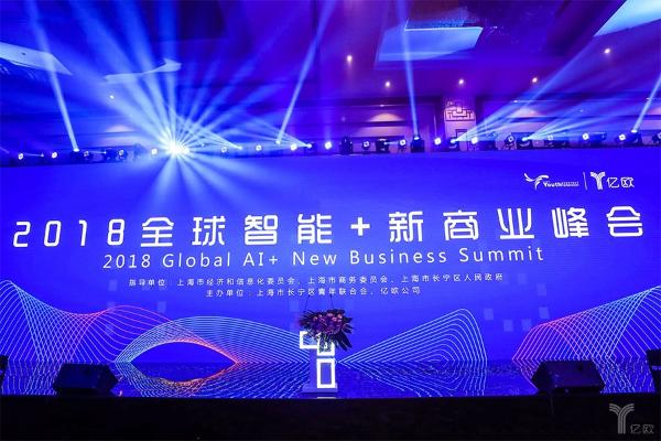 图文直播丨2018全球智能+新商业峰会，AI大咖的观点都在这