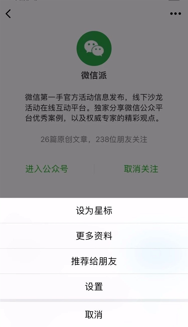 微信订阅号全新改版！列表变信息流