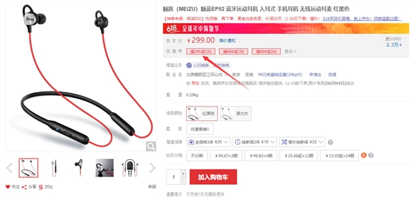 魅蓝EP52蓝牙运动耳机历史新低：199元