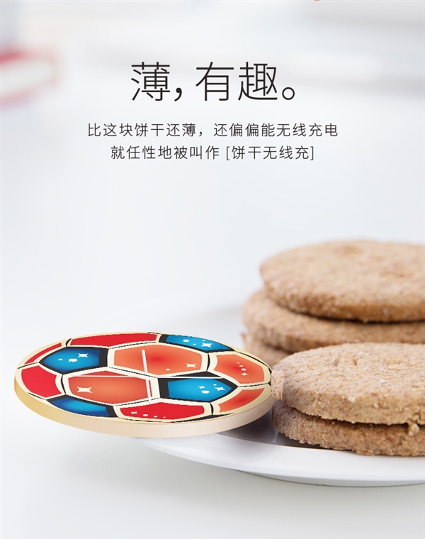 南孚发布首款世界杯无线充：80元/饼干大小
