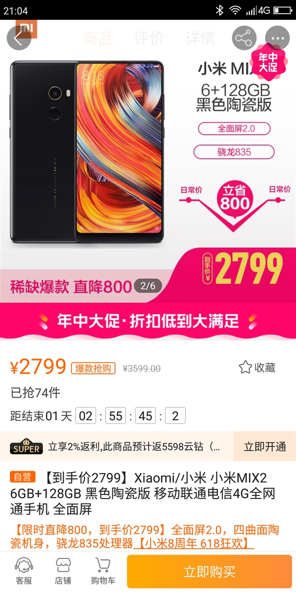 小米MIX 2 6GB+128GB版售价2799元