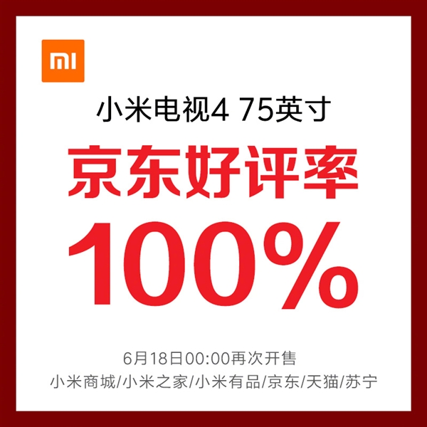 小米电视4 75英寸获京东好评率100%