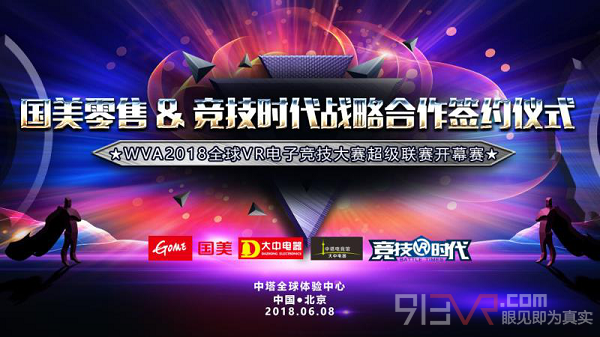 竞技时代国美零售战略签约，共同打造中塔电竞新业态