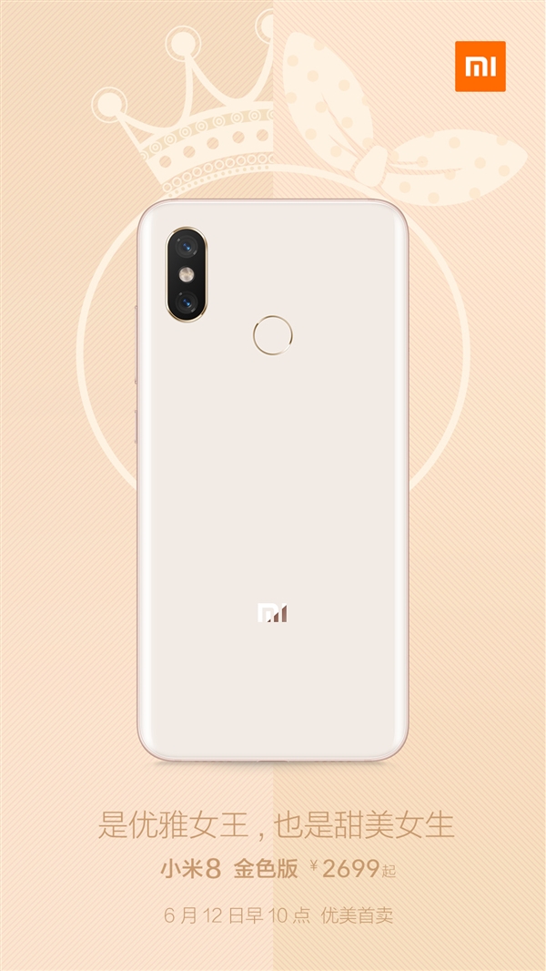 小米蓝色/金色明天发售:2699元起