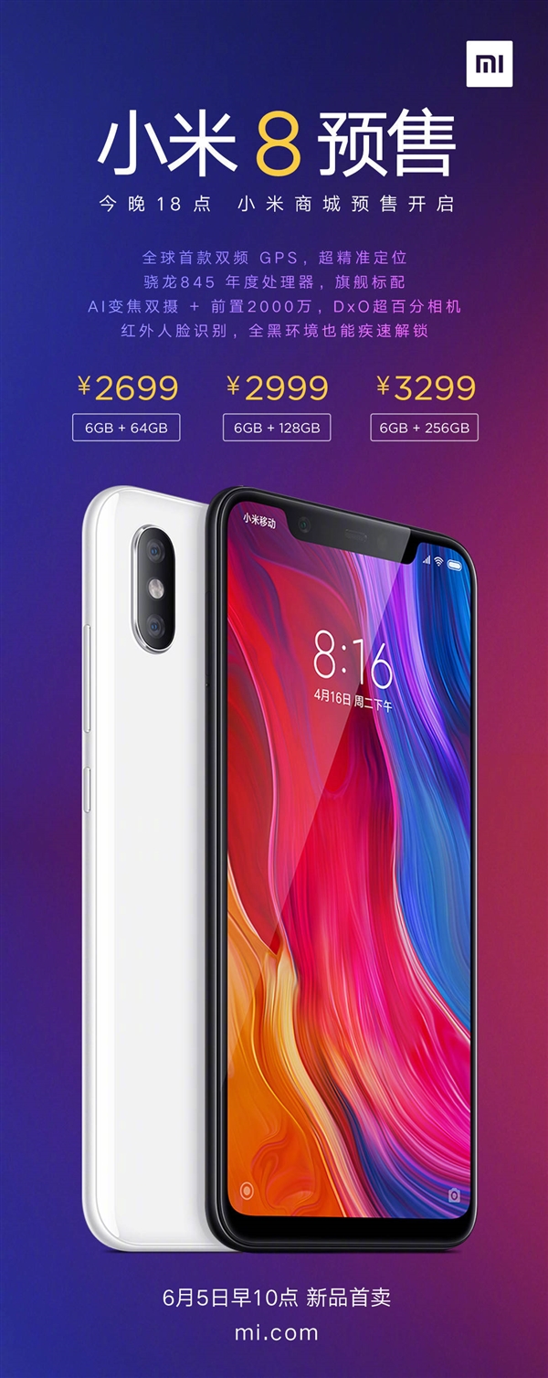 小米8小米之家开启预售：2699元起