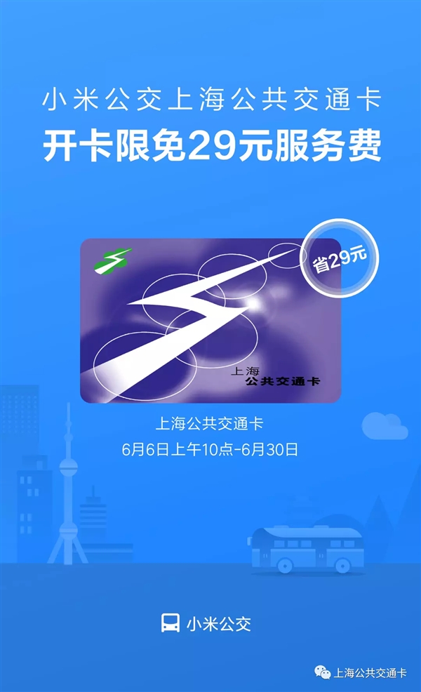 小米公交上海公共交通卡开卡限时免费：支持10款机型
