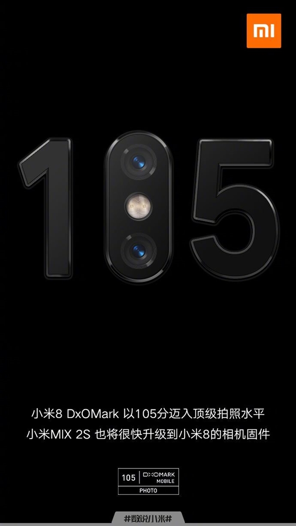 采用相同相机模组 雷军：小米MIX 2S马上升级小米8相机固件