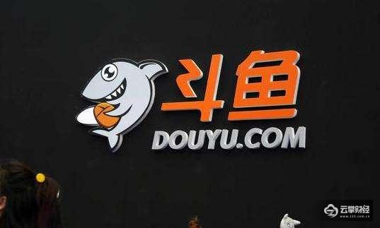 继虎牙后，斗鱼紧跟步伐！或7月赴港IPO募资7亿美元