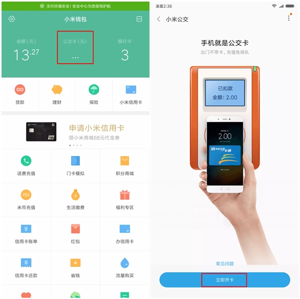 小米公交上海公共交通卡开卡限时免费：支持10款机型