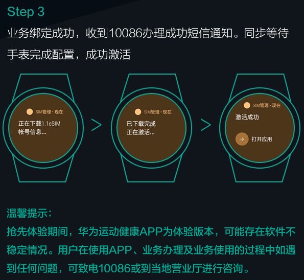 移动正式启动eSIM一号双终端：开通教程在这里