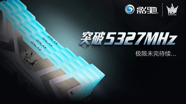 纯白信仰！影驰HOF II DDR4内存发布：液氮超频5.3GHz