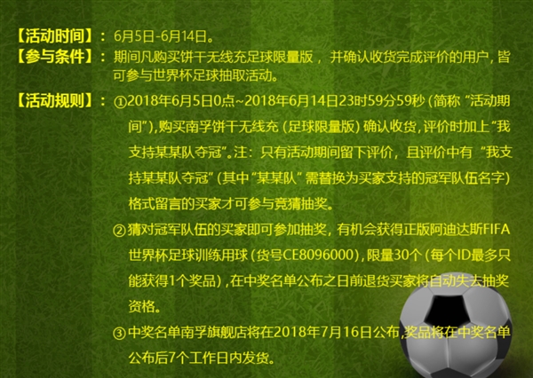 南孚发布首款世界杯无线充：80元/饼干大小