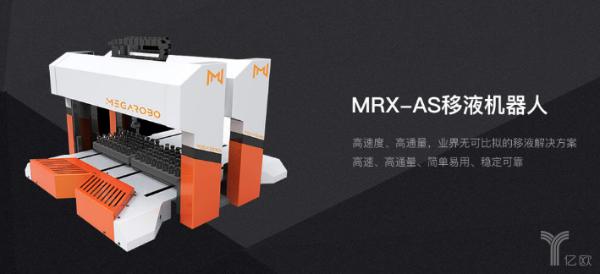 镁伽机器人：用自动化设备助力生命科学家【中国智造新力量50人】