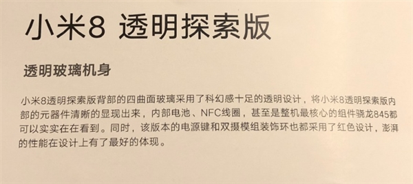小米8透明探索版揭秘:后盖透明 元器件经过美化设计