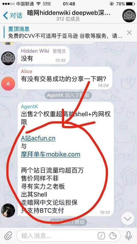 A站千万条用户数据已在暗网兜售：开价0.49个比特币