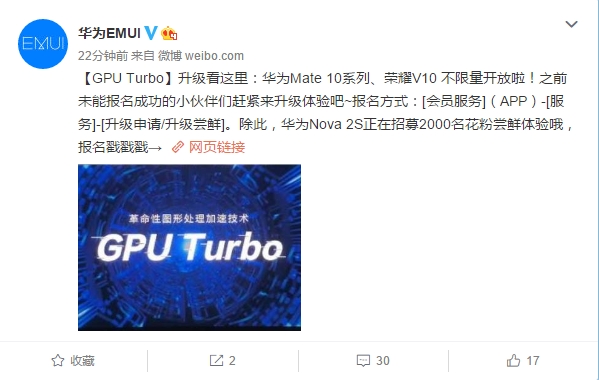 华为nova 2s开启GPU Turbo技术尝鲜招募