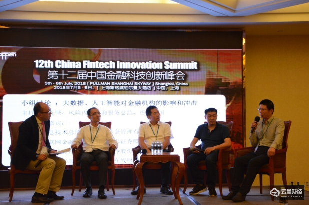 第十二届中国金融科技创新峰会在上海成功举办
