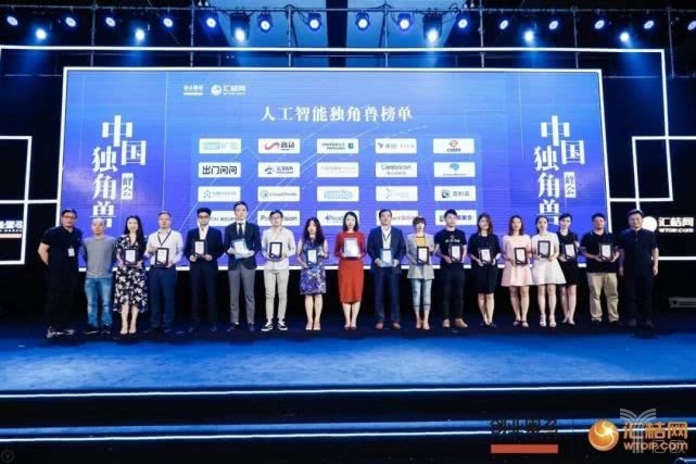 2018中国人工智能（准）独角兽榜单公布：AI商业落地哪家强？