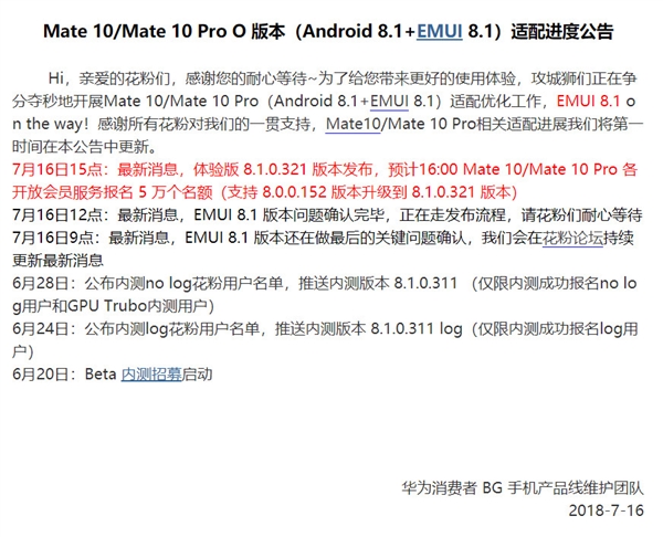 华为Mate 10/Mate 10 Pro升级EMUI 8.1：各开放5万个名额