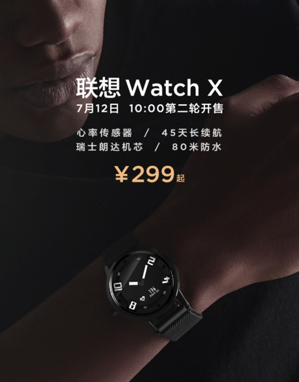 299元联想Watch X智能手表第二波开售：配置同价位罕见