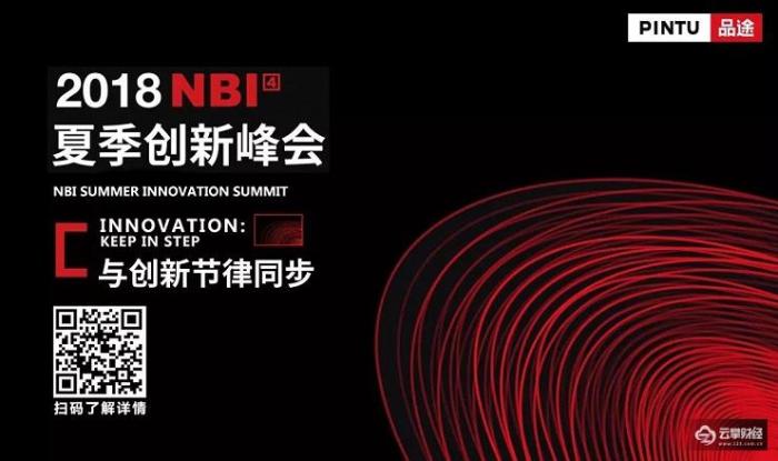 2018·NBI夏季创新峰会 | 新商业崛起的三大参与方式