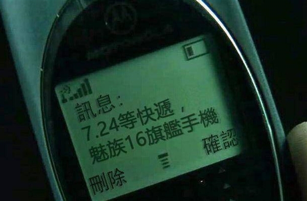 你收到了吗？魅族16新旗舰预热：7月24日等快递