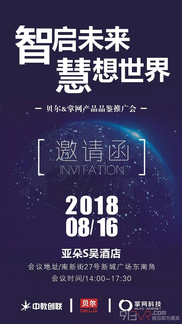 “智启未来·慧想世界”掌网科技西安产品推介会8月16日举行