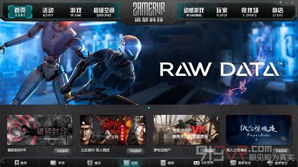 《RAW DATA》登陆造梦科技，近期将上线国内五千家VR体验馆