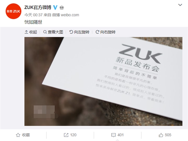 ZUK官微感慨“恍如隔世” 网友猜测品牌回归