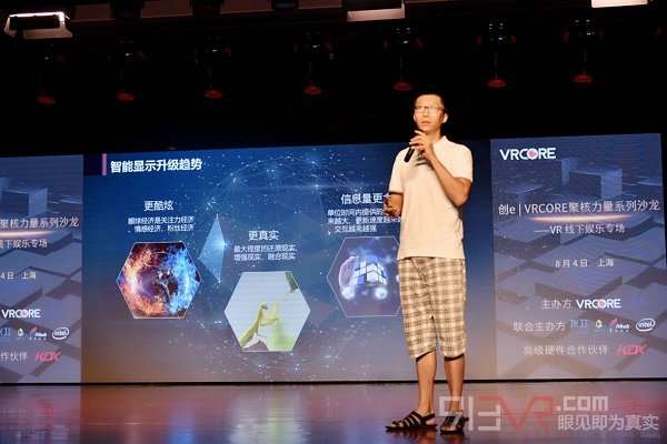 创e|VRCORE聚核力量系列沙龙——VR线下娱乐专场活动回顾