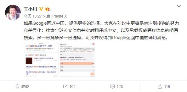 王小川回应“谷歌欲重返中国”：多一份竞争多一份选择