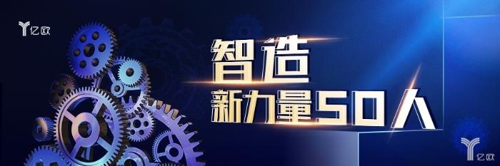 智造新力量50人丨洪泰智造乔会君：左手孵化智能硬件，右手擎起智造