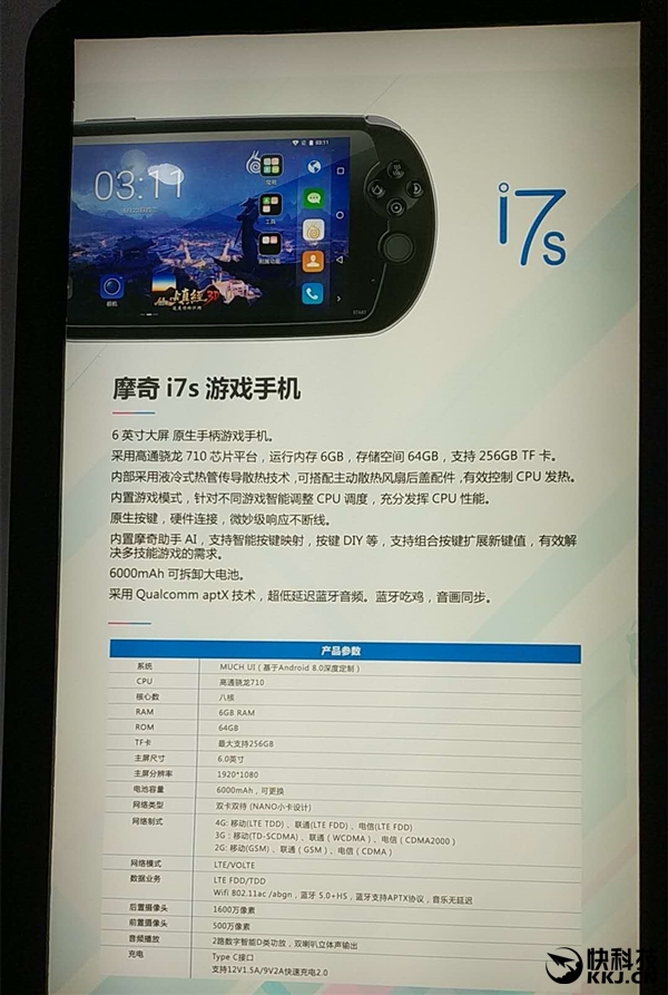 原生手柄！摩奇i7s游戏手机公布：骁龙710/6000mAh电池
