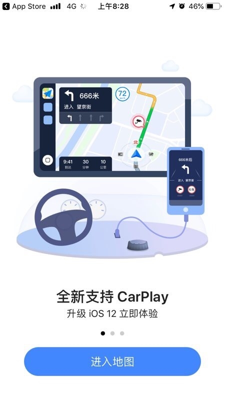 高德地图8.70版本正式上线！支持苹果CarPlay 百度遭吐槽