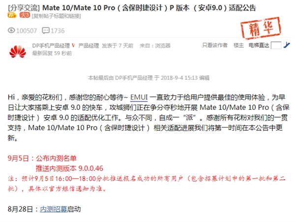 华为Mate 10系列即将升级Android P：明天推送