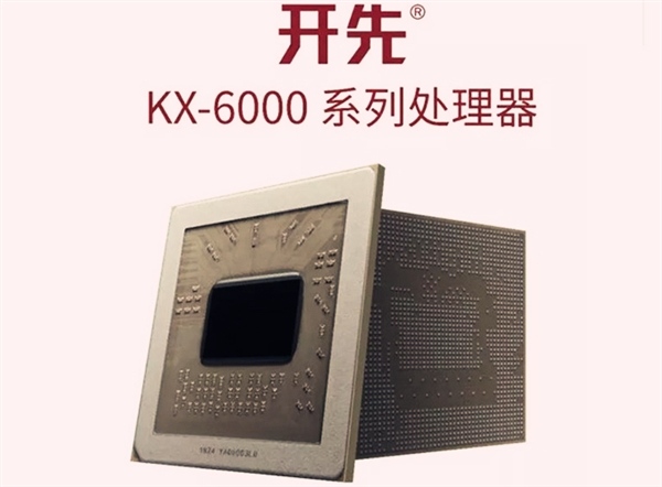兆芯自主可控x86处理器KX-6000亮相：16nm、性能追平7代i5