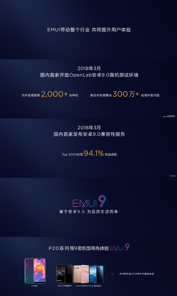 华为正式发布EMUI 9.0！国内首发安卓9.0 9款机型尝鲜